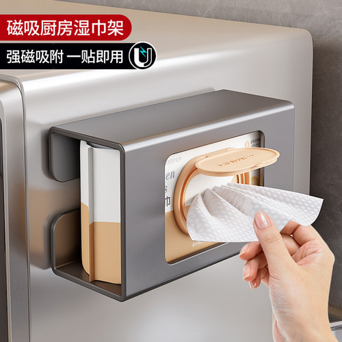 湿巾收纳盒厨房湿纸巾置物架免打孔湿厕纸盒冰箱磁吸侧边抽纸巾盒