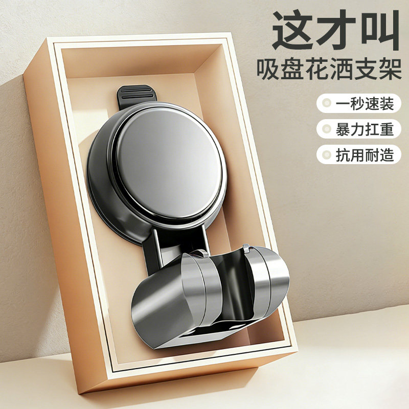 吸盘花洒支架免打孔家用儿童淋浴喷头底座浴室可移动调节固定神器,家装主材,花洒支架,淘宝优惠券,粉丝福利购,淘宝优惠卷