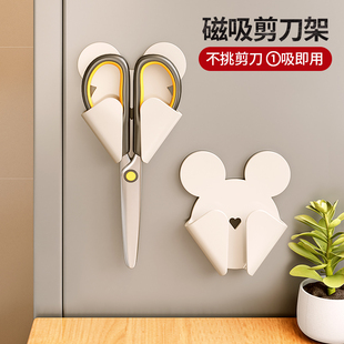 磁吸剪刀收纳架壁挂厨房置物架冰箱外侧无痕剪刀保护套家用免打孔