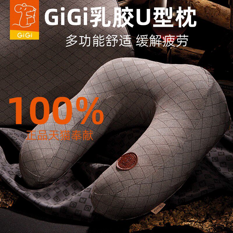 GiGi乳胶汽车U型枕午睡枕车用U形枕头护颈枕汽车头枕靠枕透气舒适
