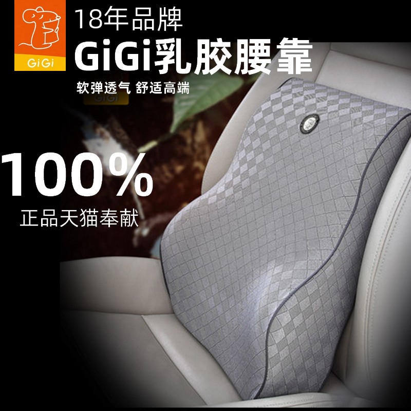 gigi乳胶四季车座椅内饰品腰枕