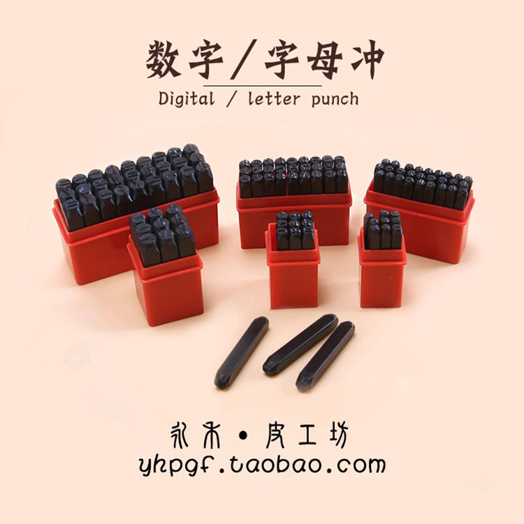 DIY手工皮革皮雕印章印花LOGO 数字/ 英文字母钢印 模具钢印