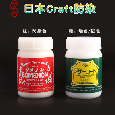 craft防染增艳润饰乳液DIY皮革