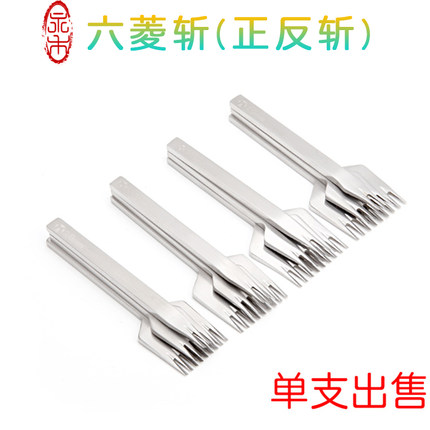 手工皮具DIY打孔工具六菱斩法斩欧式斩六棱斩皮革制作打孔工具单