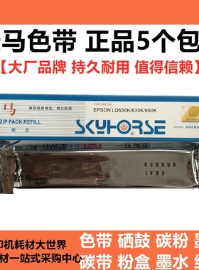 天马色带芯带架适用实达BP690KIII BP880K BP690Kplus