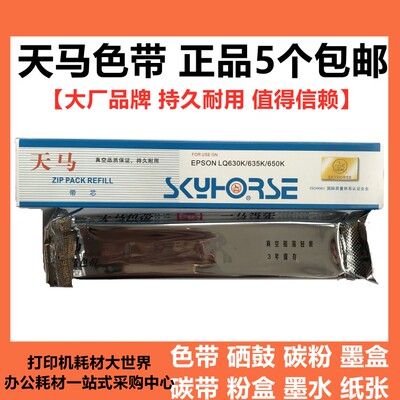 天马色带芯带架适用实达BP690KIII BP880K BP690Kplus