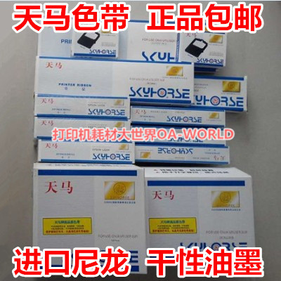 天马色带芯 色带架 适用实达AR1000  实达 AR-1000