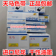天马80d-8得实ds500色带芯1