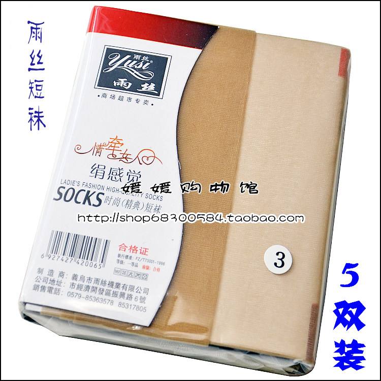 正品雨丝女士短袜超薄透明丝袜绢感觉包芯丝袜子夏季对对袜2006