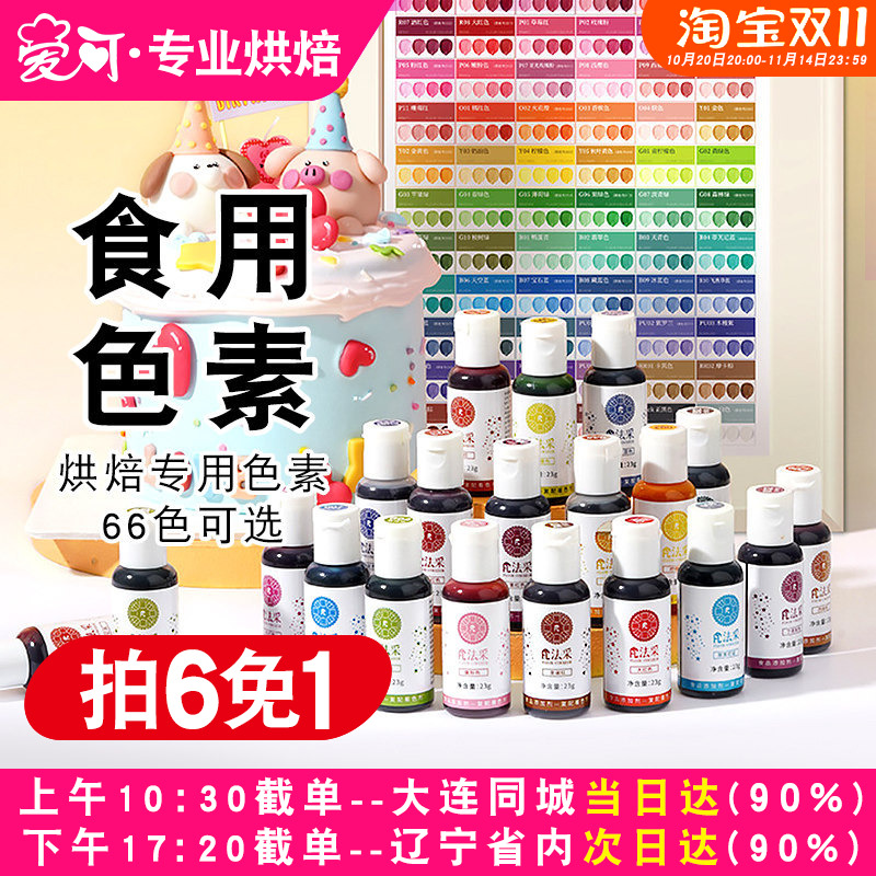 FC法采可食用色素食品级烘焙奶油蛋糕翻糖膏调色剂法彩ac大红色