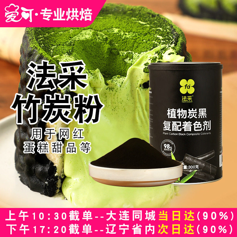 FC法采竹炭粉烘焙食用黑色色素天然可蛋糕竹碳色粉墨烘焙鱼汁粉,粮油调味/速食/干货/烘焙,食用色素/天然果蔬着色粉,淘宝优惠券,粉丝福利购,淘宝优惠卷