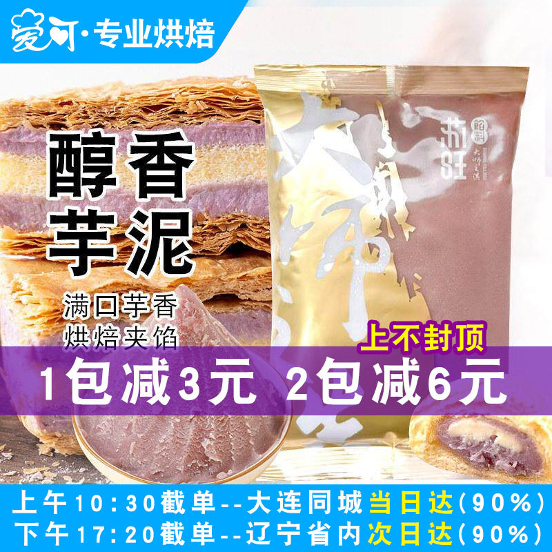 苏旺醇香芋泥馅料芋头泥广式冰皮月饼蛋黄酥蛋糕卷烘焙专用材料