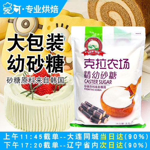 克拉农场幼砂糖细白砂糖2.5kg