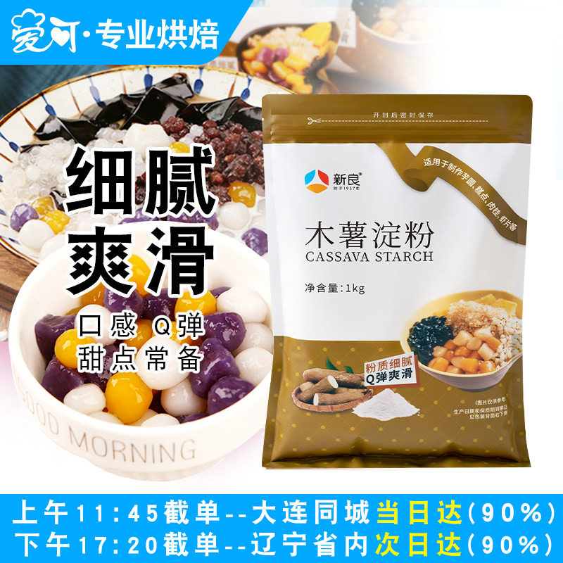 新良木薯淀粉珍珠奶茶烘焙商用木薯粉自制家用芋圆粉钵仔糕粉食用