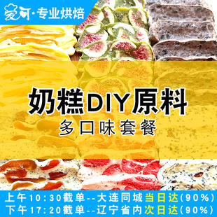 网红奶糕原料套餐DIY甜品制作套装家用自制糖果冻干草莓干芒果干