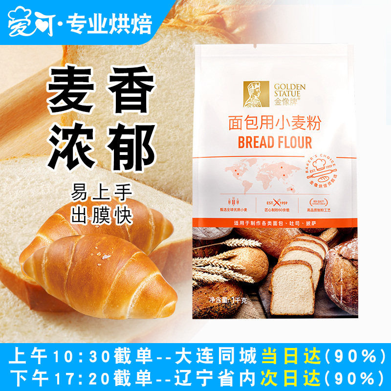 金像高筋面粉家用面包粉面包机专用披萨日式吐司粉烘焙原料小麦粉