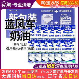 英国蓝米勒蓝风车淡奶油1L 12蓝米吉动物稀奶油蛋糕裱花家用整箱