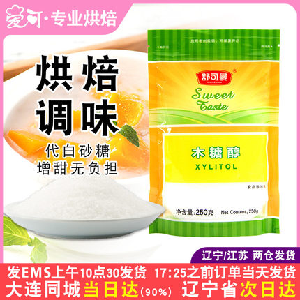 舒可曼木糖醇无蔗糖食品代糖白砂糖细糖戚风蛋糕烘焙原料家用250g