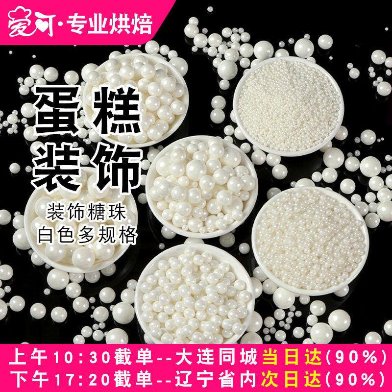 烘焙装饰糖珠可食用纸杯蛋糕面包冰淇淋装饰糖家用彩针糖珍珠糖片,粮油调味/速食/干货/烘焙,其他,淘宝优惠券,粉丝福利购,淘宝优惠卷