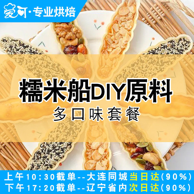 糯米船饼壳焦糖杏仁坚果北海道防风林烘焙半成品材料饼干皮酥脆