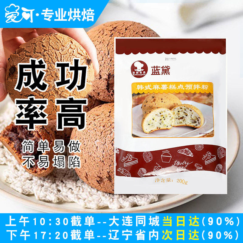 台创蓝黛麻薯粉200g家用袋装韩式麻薯面包糕点预拌粉欧包烘焙原料
