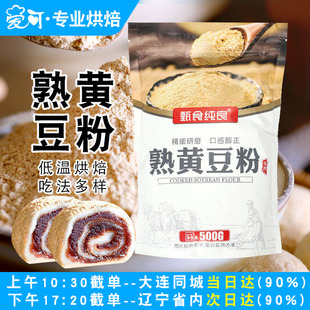 熟黄豆粉即食黄豆面自制糯米糍粑驴打滚豆乳千层蛋糕麻薯烘焙材料