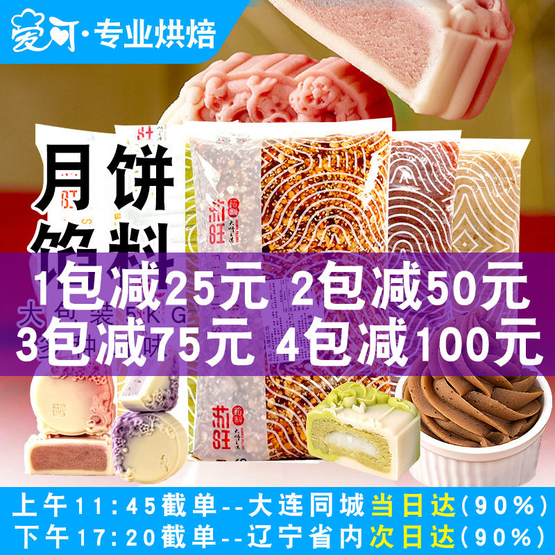 苏旺月饼馅料低糖金沙奶黄馅流心馅红豆沙白莲蓉黑芝麻藤椒牛肉馅
