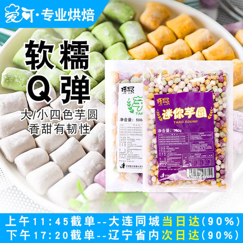 成品奶茶店专用西米露商用芋圆
