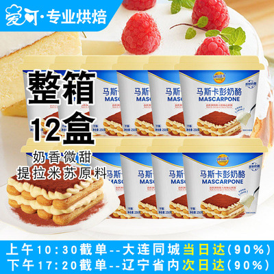 妙可蓝多马斯卡彭奶油奶酪250g提拉米苏原料马斯卡膨布尼芝士整箱