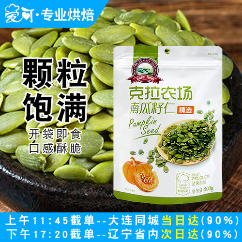 克拉农场南瓜籽仁无壳瓜子仁面包