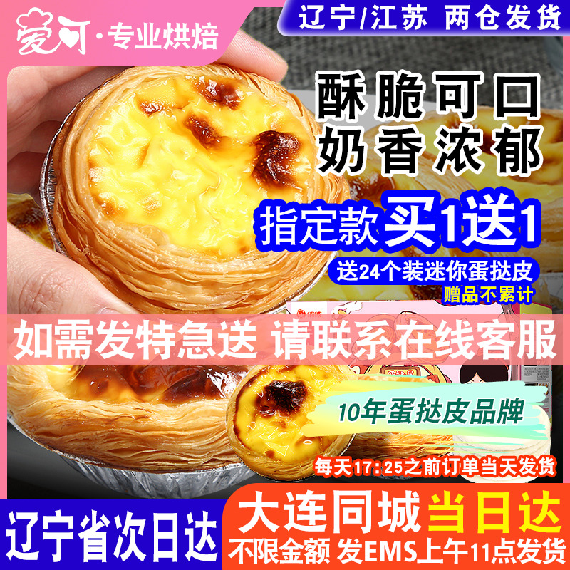 俏侬蛋挞皮蛋挞液套餐家用空气炸锅烘焙专用半成品生皮带锡纸托