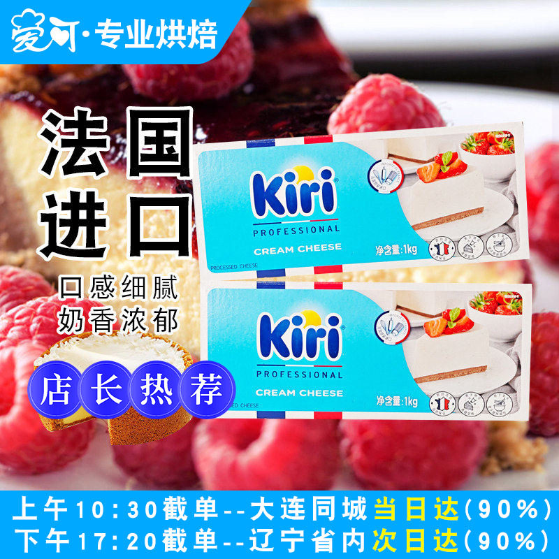 进口kiri奶油奶酪1kg凯瑞奶酪芝士 巴斯克乳酪蛋糕烘焙专用原材料