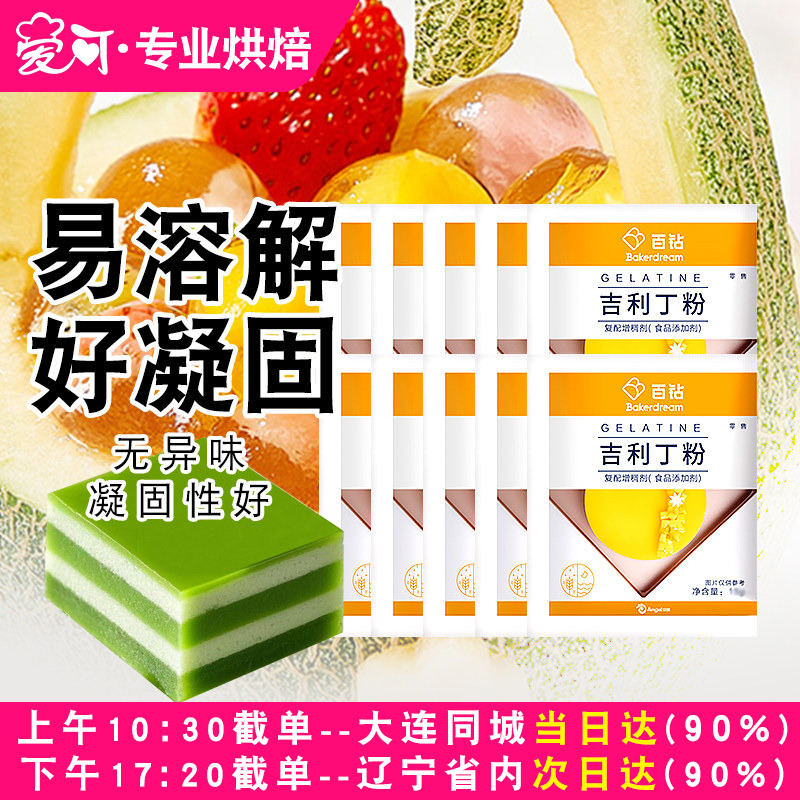 百钻吉利丁粉10g果冻家用