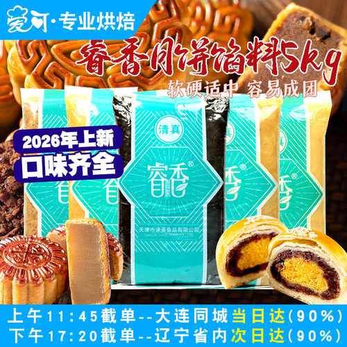 睿香月饼馅料低糖豆沙白莲五仁