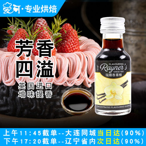 瑞娜香草精28ml烘焙家用