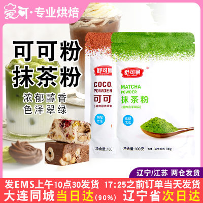 舒可曼可可粉抹茶粉烘焙家用