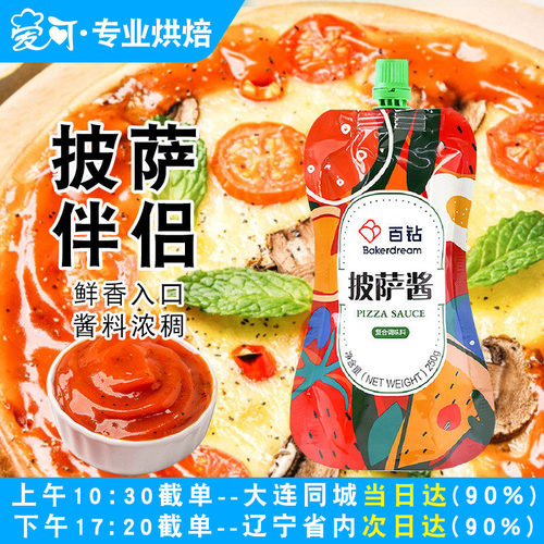 百钻披萨酱家用烘焙原料