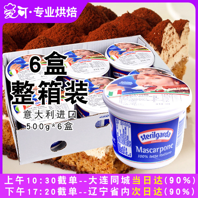整箱琪雷萨马斯卡彭奶酪芝士马斯卡膨提拉米苏烘焙原料500g*6盒