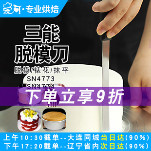 三能抹平刀精细抹刀烘焙高级蛋糕奶油不锈钢裱花刮刀SN4774SN4773
