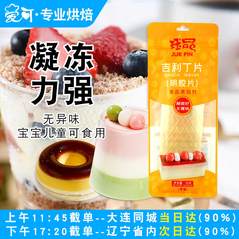 婴儿可食用果冻粉自制吉利丁片图片