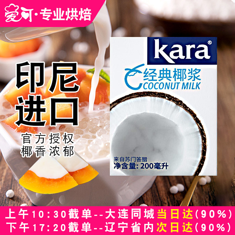 佳乐KARA椰浆奶茶专用甜品