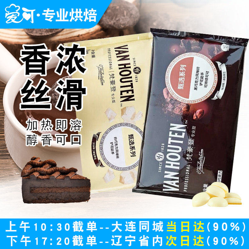 梵豪登黑巧克力块大排1kg白巧克力砖纯可可脂黑巧克力币烘焙原料