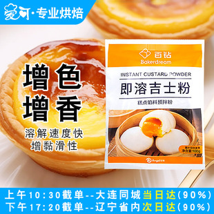 安琪百钻即溶吉士粉家用蛋挞月饼馅料速溶卡仕达烘焙专用粉100g