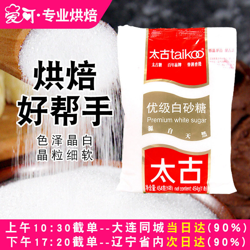 烘焙原料太古白砂糖幼砂糖454g面包饼干戚风蛋糕打发用细砂糖食糖