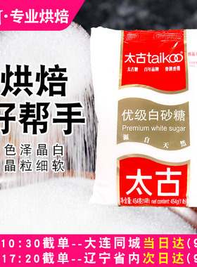 烘焙原料太古白砂糖幼砂糖454g面包饼干戚风蛋糕打发用细砂糖食糖