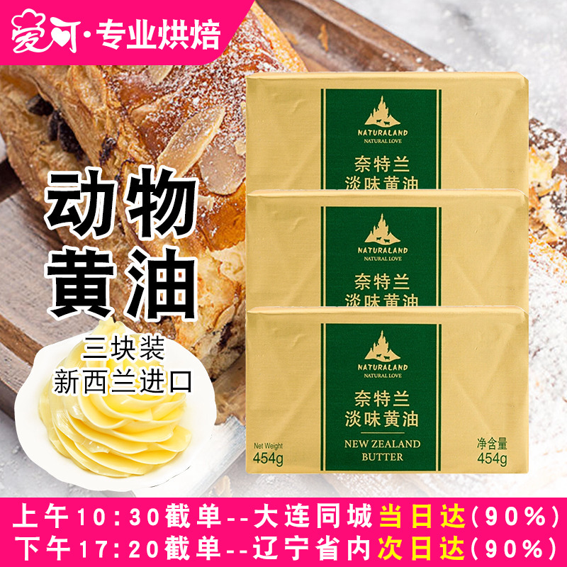奈特兰煎牛排专用454g动物黄油