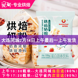 新博明烘焙奶粉100g做蛋糕面包牛轧糖雪花酥奶枣家用烘焙原材料