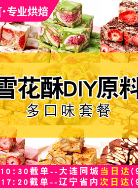 雪花酥原材料套餐自制手工做牛轧糖diy的甜品制作套装工具包全套