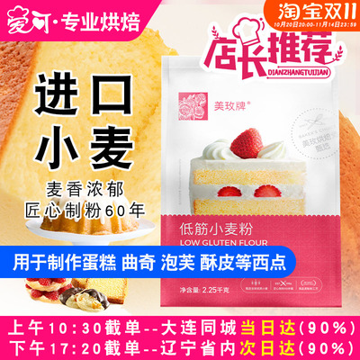 美玫牌蛋糕粉2.25kg低筋