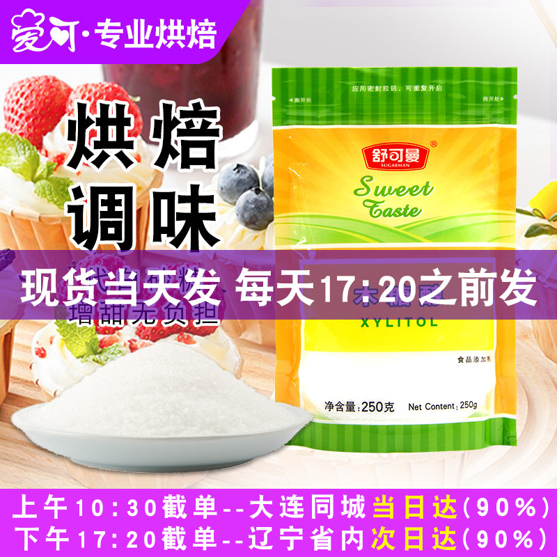 舒可曼木糖醇砂糖250g